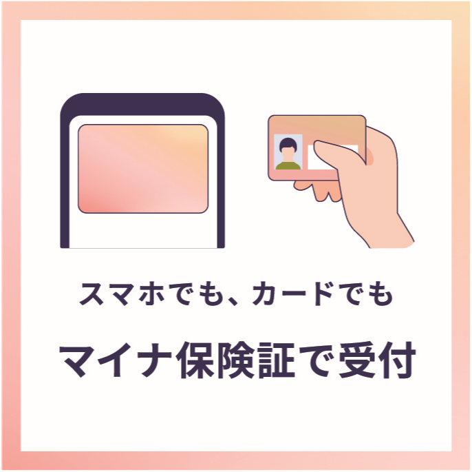 スマートホンでのマイナ受診リーフレット